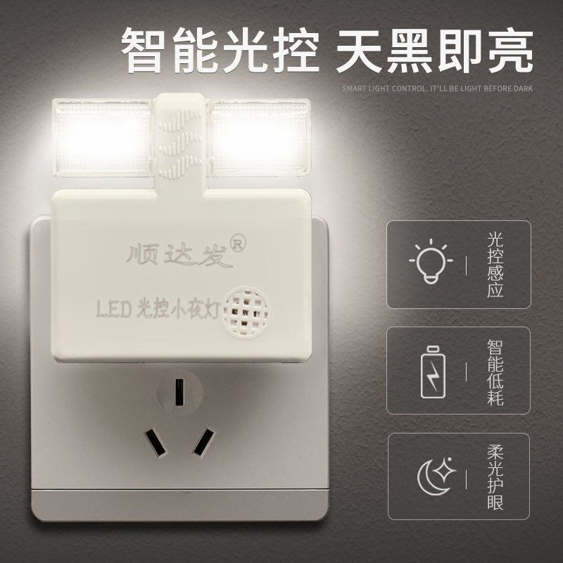 Small night light plug-in LED light control energy-saving table lamp bedroom sleeping baby feeding eye-guarding bedside night