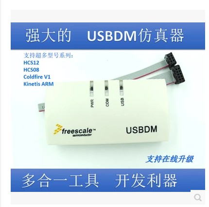 Freescale freescale BDM USBDM 8 16 32-bit 3-in-1 Edition! Smart car K60
