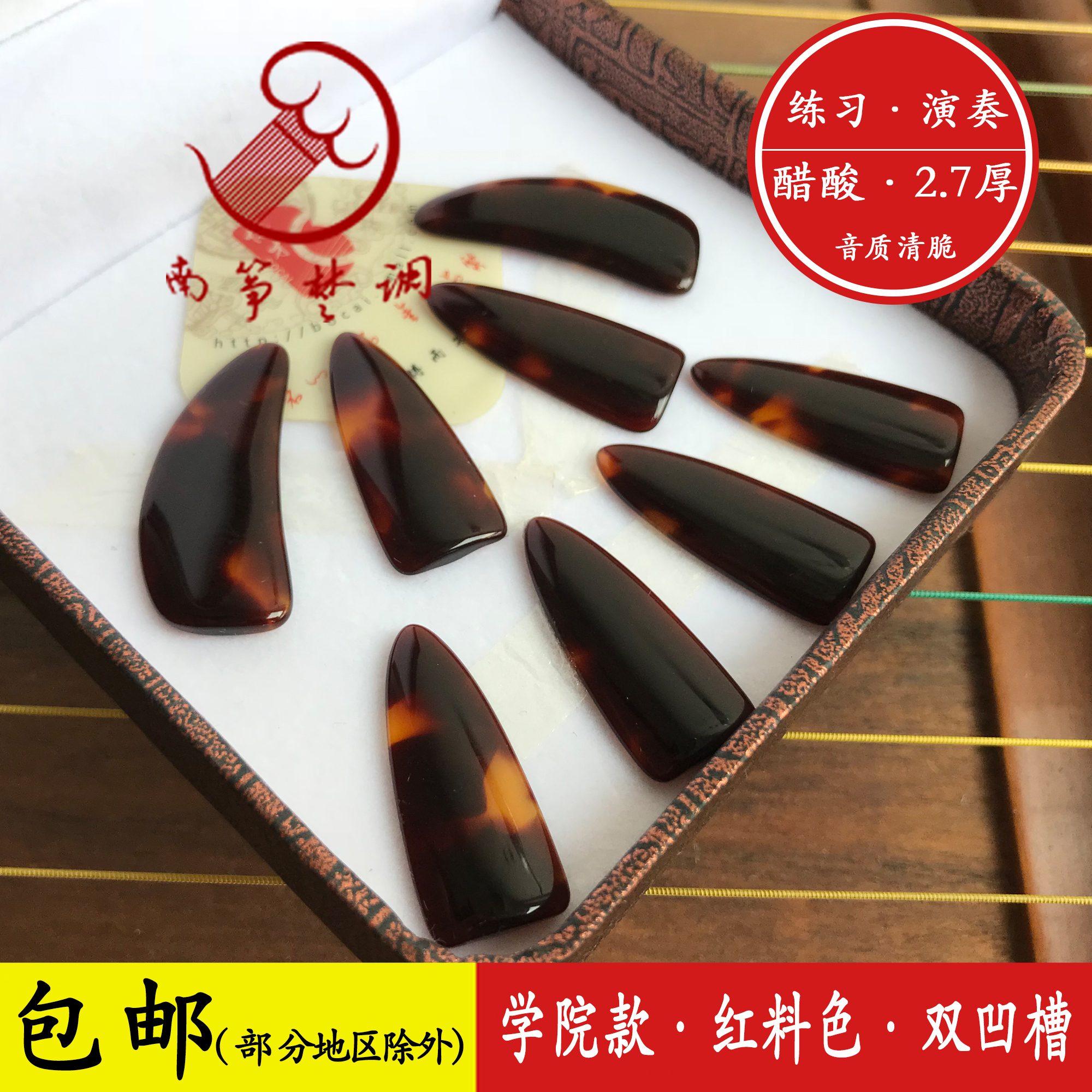 South Kite Tunic Red Stock Color Guzheng Nail Acetate GUZHENG NAIL DOUBLE GROOVE STRAIGHT PLATE-Faculty Section 2 7 thickness