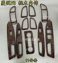  Southeast Lingyue V3 interior peach wood modification Center console door armrest modification interior decoration patch air outlet