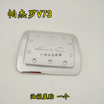  New imported Pajero V73 fuel tank cover affixed to the outer handle door bowl door handle lampshade frame electroplating modification