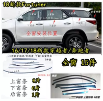 Suitable for 16 17 18 1920 Penetrator Car Window Trim FORTUNER Runner Bright Bar