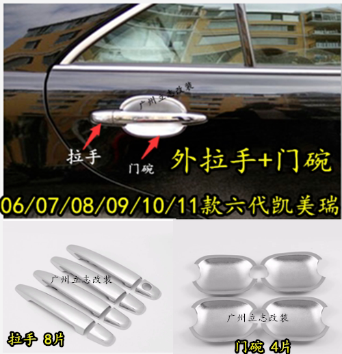 Suitable for 06 07 08 09 10 11 6 generation Camry Outer Handle Door Bowl modified door handle decoration