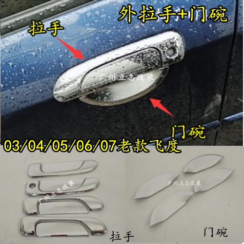 Suitable for 04 05 06 07 old Honda outer handle trim strip window fuel cap door handle decoration modification strip
