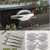 Suitable for 08 09 10 11 12 Lavida outside handle door bowl decoration door handle door handle modification