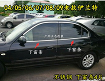 04 05 06 07 08 09 Old Elantra car window strip glass stainless steel outer Press strip modification
