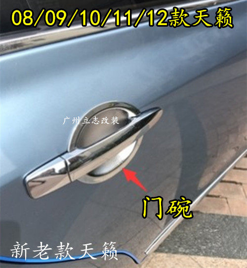 Suitable for 08 09 10 11 12 Laotianlai door wrist modification outside car door bowl anti-scratch decoration door handle buckle