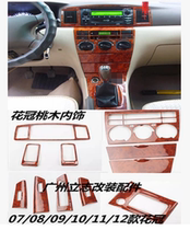 Suitable for 07 809 10 11 12 corolla peach wood interior stickers carbon fiber interior modification center control panel