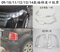 Suitable for 09-112 13 14 imported Ruijie headlight trim taillight frame front and rear fog light bright strip modification
