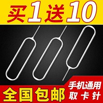 Apple Huawei mobile phone universal card pin Android Meizu card stamp thimble vivoiPhone change SIM card slot
