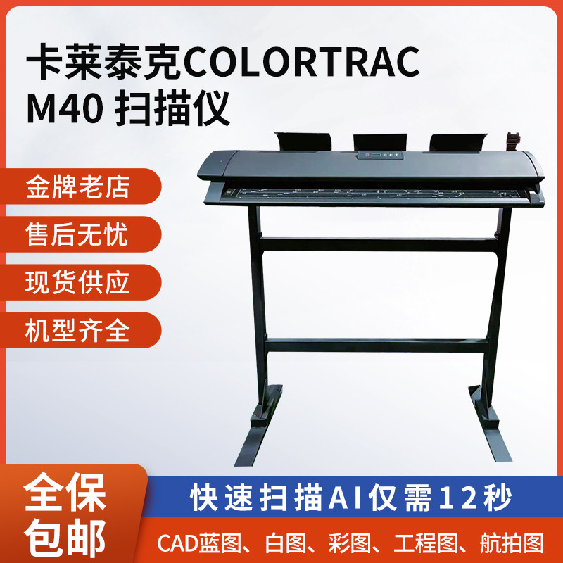 Kaleitek Colortrac M40 A0B0 large surface high-definition scanning digital archiving engineering picture archive-Taobao