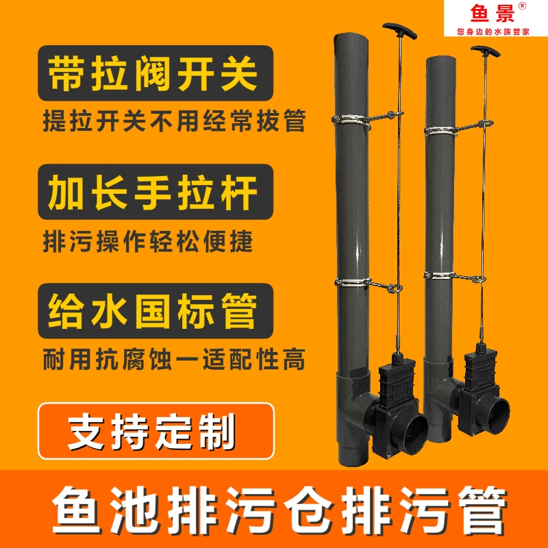 Pvc Sewage Pipe for Koi Fish Pond with Pull-Out Valve, 75mm Pull-Out Pipe, Sewage Filtration, Extended Pull-Up Drainage Valve