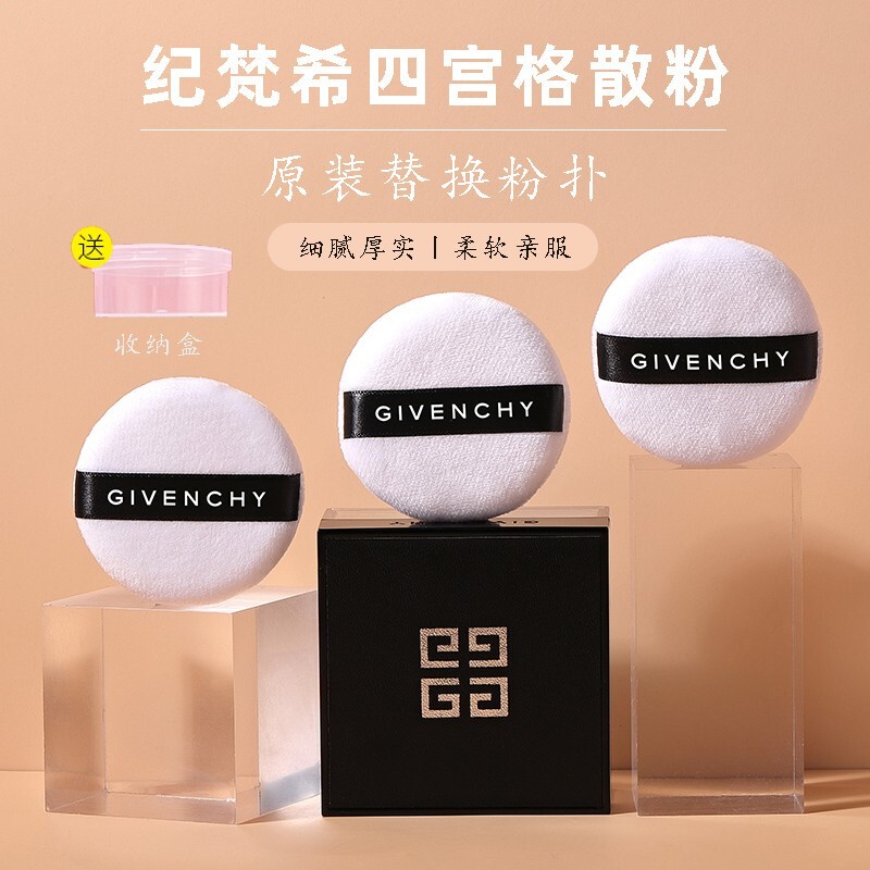 Givenchy Loose Powder Puff Original Replacement Four-Grid Setting Powder Biscuit Powder Round Universal Facial Powder Givenchy Loose Powder Puff Original Replacement Four-Grid Setting Powder Biscuit Powder Round Universal Facial Powder