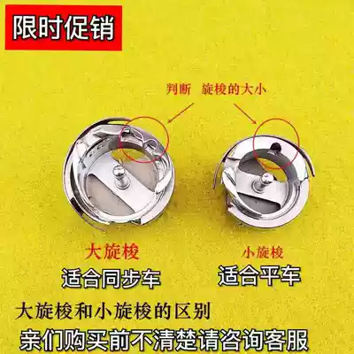 0302 0318 standard brand GC6-56-7 synchronous car rotary shuttle thick material shuttle bed industrial sewing machine accessories
