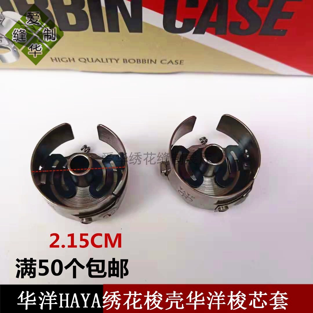 Computer Embroidery Machine Accessories Huayang HAya Shuttle Shell Huayang Shuttle Core Sleeve Huayo Shuttle Shell Embroidery Machine With Sheet Shuttle Shell