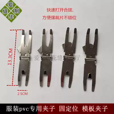 Clothing stencil machine hanging nail magnet stencil machine clip Clothing template fixing position Clothing special all-steel clip