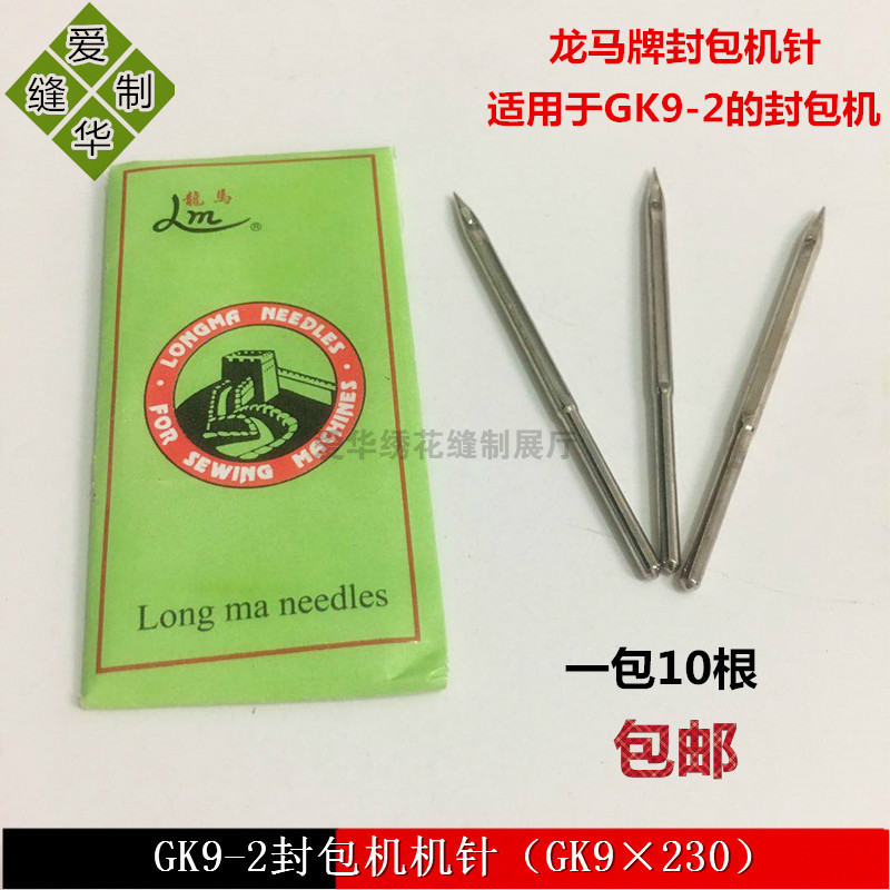 Flying Person Card GK9-2 Sewing Machine Applicable Needle Enveloping Needle Woven Bag Packing Closure Enveloping Needle GK9x230