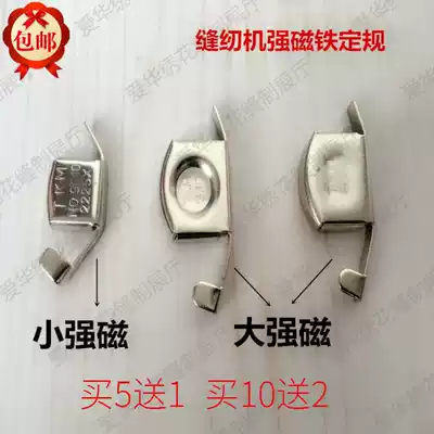 Sewing machine accessories flat car gauge computer car magnetic gauge household magnet size gauge small magnet strong magnetic