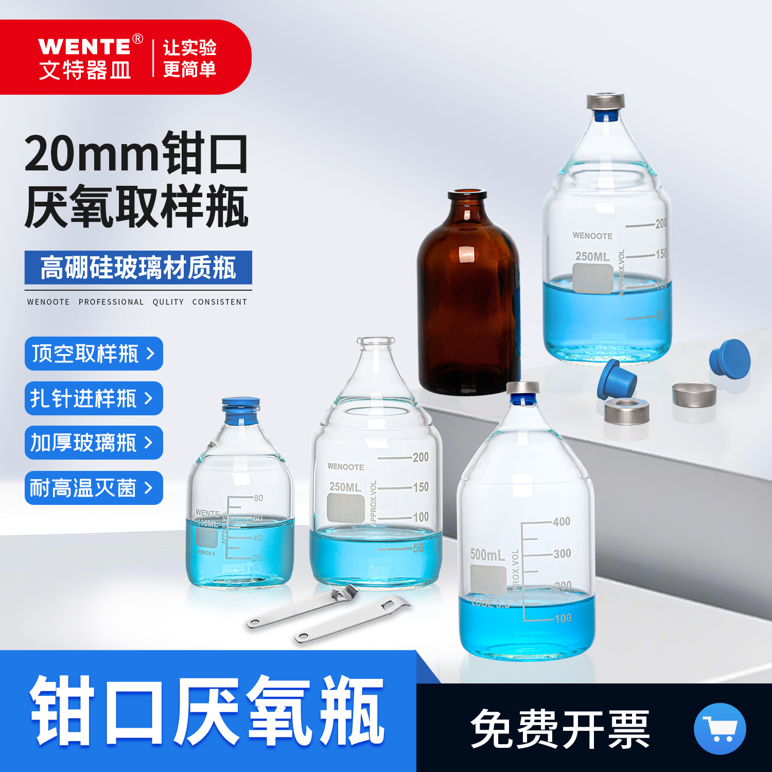 厌氧瓶水取样瓶留样瓶钳口顶空瓶铝合金盖扎针取样瓶丁基胶塞密封