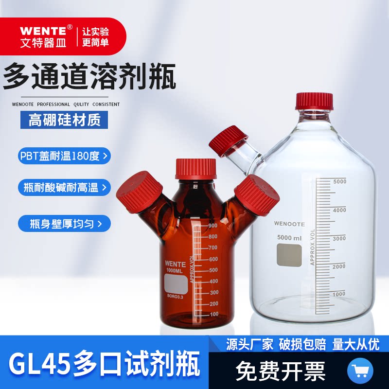 GL45螺口流动液相瓶棕色丝口储液瓶色谱溶剂瓶多口瓶补料瓶溶剂瓶