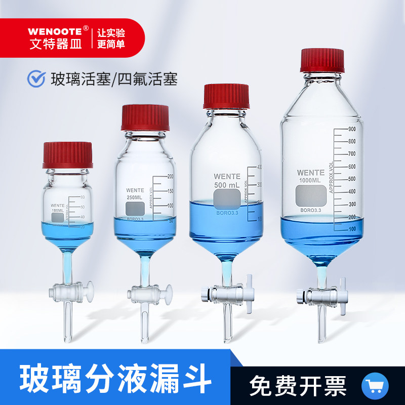 瓶形尖底分液漏斗四氟活塞玻璃活塞GL45螺纹口架玻璃仪器教学器材
