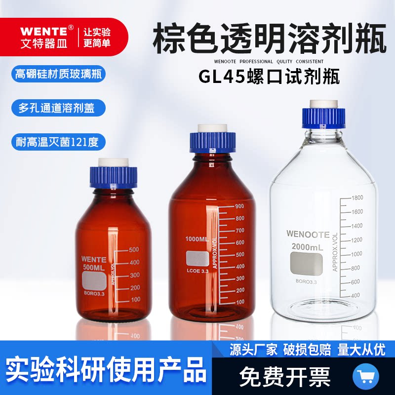 GL45溶剂瓶溶剂盖多通道废液盖收集盖流动相安全瓶多口液相流动瓶