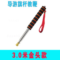 Guide flagpole 3 meters 1 6 hand-held telescopic stainless steel teacher stick whip special baton Kindergarten outdoor