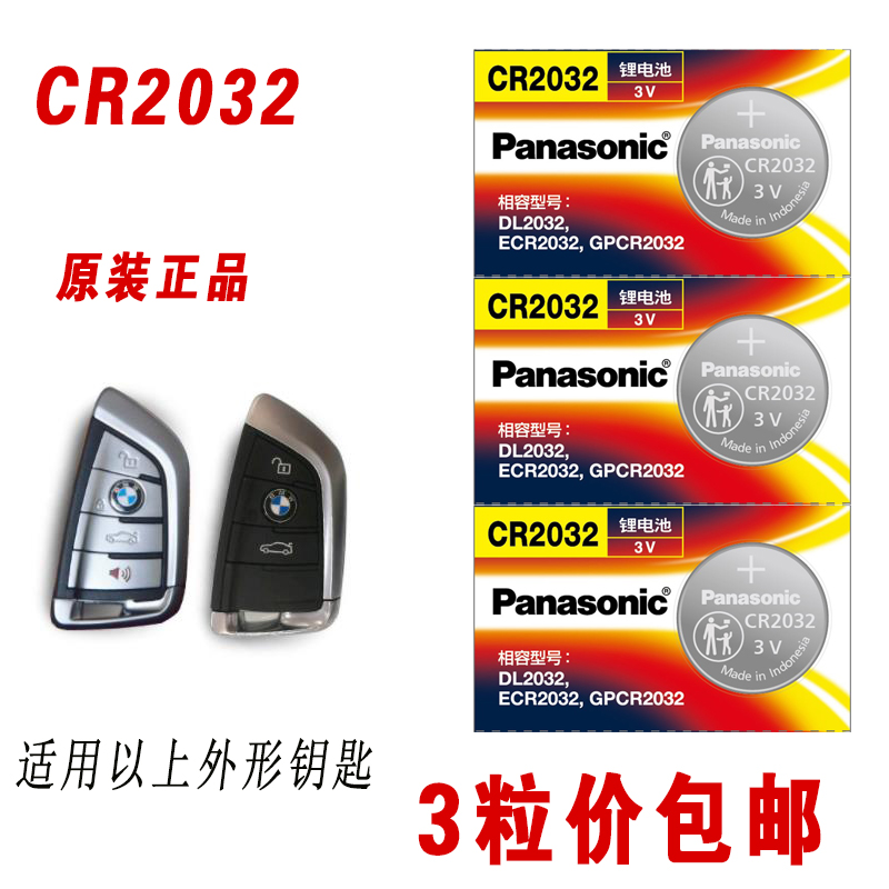 Original clothing imported BMW knife front car remote control key button BATTERY PANASONIC CR2032