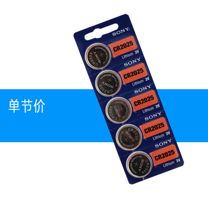 The original Sony CR2025 button battery SONY CR2025 battery 3V lithium battery price for 1 knots
