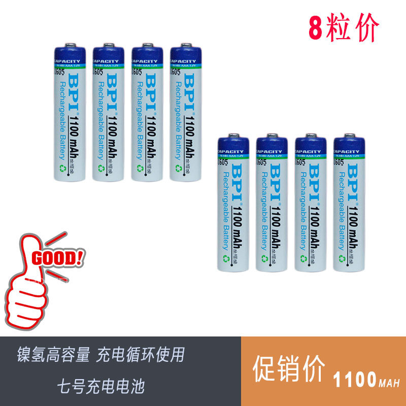 8 grain price times Telienelong AAA BPI low self-discharge 1100mAh nickel hydrogen 7 Number of rechargeable batteries