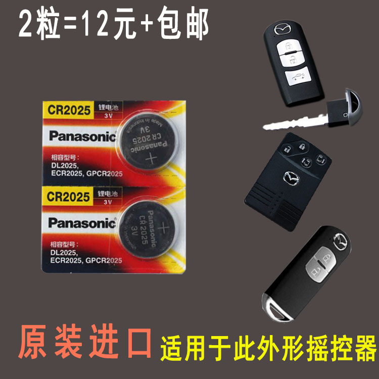 CR2025 for Mazda Atezon Kesela CX-5 CX-7 remote control key button battery CR2025