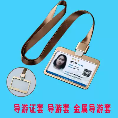 New tour guide certificate cover Metal tour guide card cover Tour guide card cover Tour guide card holster Promotional IC card cover