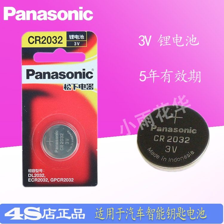 Honda's Jago Honda's new Odyssey CRV car remote control key battery Smart for seven 7 of 8-8 generations