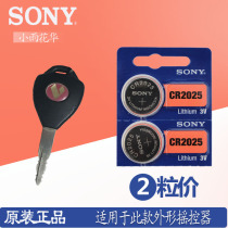 Bidwen electric car key car remote control anti-theft device 3v electromagnetic CR2025 button battery