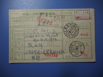 1989 11 21 Shanghai local remittance slip stamped with surcharge 1 dime