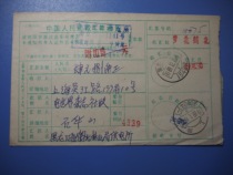 1988 12 13 The remittance form from Heilongjiang to Shanghai was stamped with a hand-filled surcharge yuan stamp.
