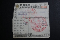 1964 1 23 The Shanghai local telephone office bill will be sent by postal and telecommunications company within the specified period.