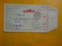 1993 3 25 Hebei Chengde-Tangshan remittance order post and telecommunications construction fee 20 cents