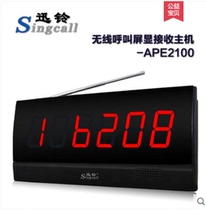 Xunling wireless pager host APE2100 APE2500 APE2600 nursing home hospital calling bell