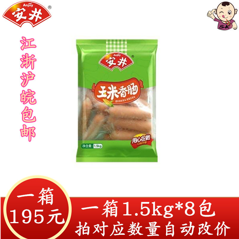 Anjing Corn Sausage 1 5kg Hotpot Ingredients Barbecue Scallion Grab Cake Hemp Hot Bunch of Sesame Frozen Semi-finished Products