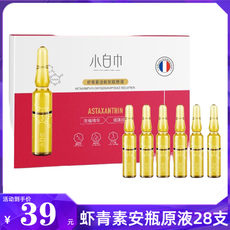 DDK small white towel astaxanthin ampoule original liquid essence nicotinamide moisturizing repair, yellowing and brightening fast hand same style