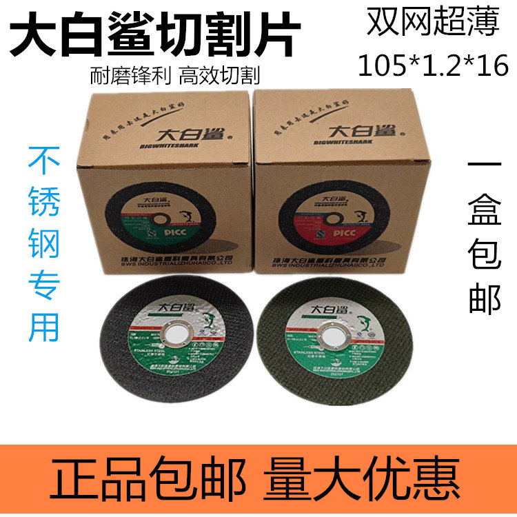 Great white shark cutting sheet, slicing angle slicing double net, cutting sheet stainless steel slice 105*1 2*16