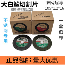 Great white shark cutting piece angular slice double mesh cutting piece stainless steel slice 105*1 2*16