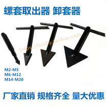 Steel wire screw sleeve removal wrench unloading tool professional flasher 2-16 Tianjin spot