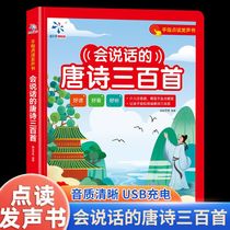 Talking Tang poetry 300 voice points reading color picture phonetic early childhood education textbooks full collection of Tang poetry