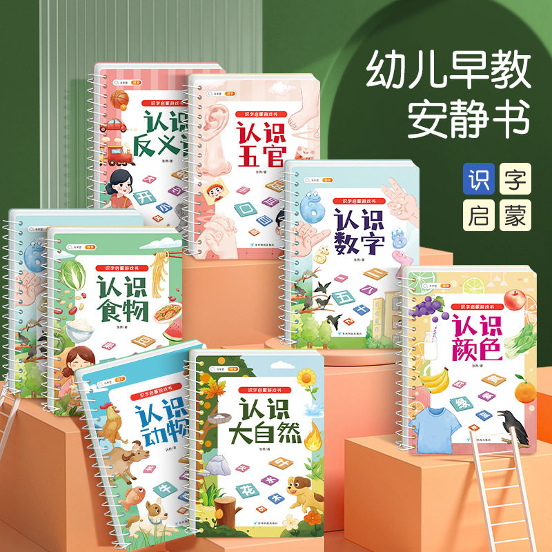 Doubanjiang kindergarten enlightenment baby literacy antonym paste literacy quiet book finished family early education enlightenment