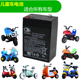 6V4.5AH12 children's car electric motorcycle toy car battery lead-acid battery large capacity four-wheel accessories