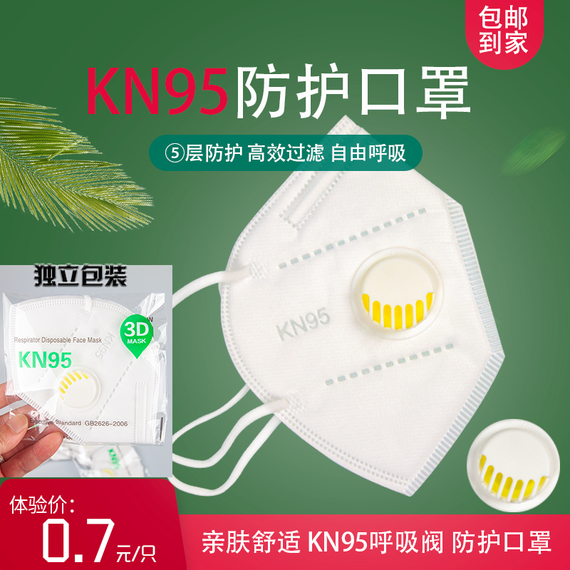 kn95 with breathing valve independent packaging industrial workshop dust-proof, smog and haze disposable adult protective masks for men and women