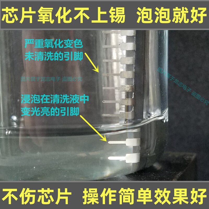 Qfp Chip Pin Oxidation Cleaning Solution Bga Qfn Chip Deoxidation Solution Ic Component Oxidation Removal Solution