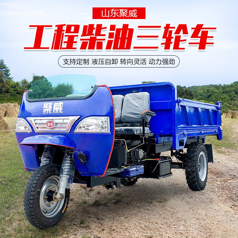 Diesel agricultural tricycle project five signs self-unloading heavy climbing king shifeng construction site transport trailer